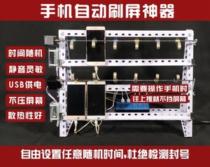 手机自动划屏刷屏滑屏器自由设置任意随机时间翻页视频养号静音