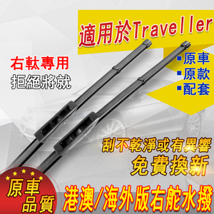 适用港澳Peugeot Expert Traveller前雨刮器右軚标志尾水拔片胶条