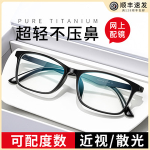 超轻近视眼镜框男款可配有度数散光眼睛专业配镜防蓝光变色近视镜