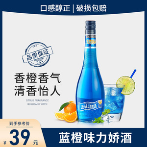 蓝橙味力娇酒700ml利口酒鸡尾酒调酒基酒官方正品国产洋酒烘培酒