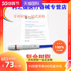 登士柏树脂