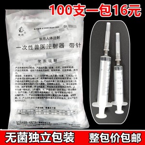 一次性兽用注射器宠物1/2/5/10/30ml带针头工业针筒喂食加墨点胶