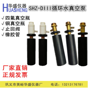 SHZ-DIII循环水真空泵配件铜真空瓶四氟真空瓶消音瓶消音器止回阀