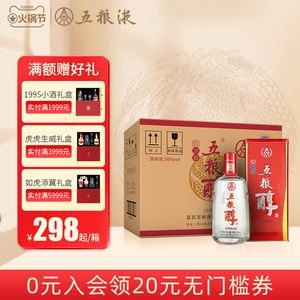 五粮液五粮醇红淡雅50度方扁盒二代淡雅老酒浓香型白酒500ml*6瓶