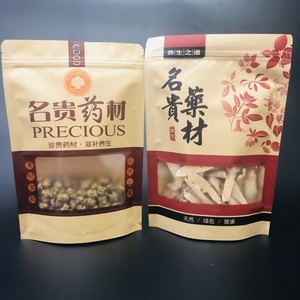 名贵药材包装袋牛皮纸自立自封袋半斤中国药材黄芪北芪三七粉袋子