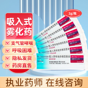 l  pulmicort普米克令舒吸入用布地奈德混悬液2ml:1mg*5支/包支气管