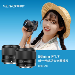 唯卓仕56mm F1.7定焦镜头XF/Z卡口微单相机中长焦大光圈自动对焦