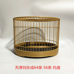 天津刘永成鸟笼64条56条圆笼托盘红子贝子靛颏红蓝灯笼天津鸟笼具