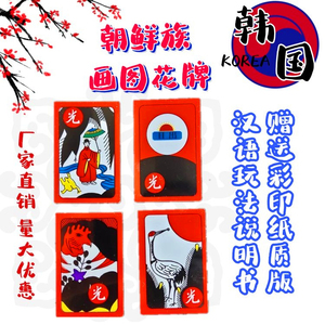 韩国画图游戏塑料花图 韩国娱乐花牌日本花札 朝鲜族画图一盒包邮