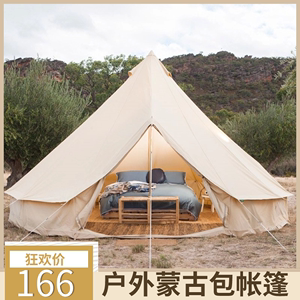 印第安蒙古包帐篷户外露营bell tent钟型营地防暴雨金字塔帆布帐