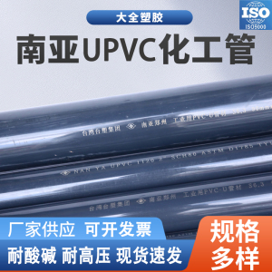 南亚UPVC化工管美标给水管材SCH80工业级黑色硬质排水管子1/2 3/4