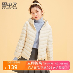 雪中飞轻薄秋羽绒服女短款时尚连帽轻便薄款显瘦冬季外套反季清仓