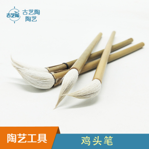古艺陶陶艺分水笔陶瓷釉上釉下鸡头青花分水笔陶艺绘画彩绘笔工具