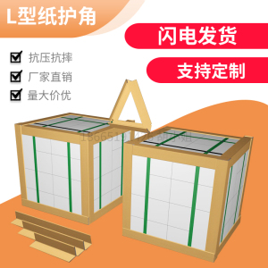 包装纸护角护边