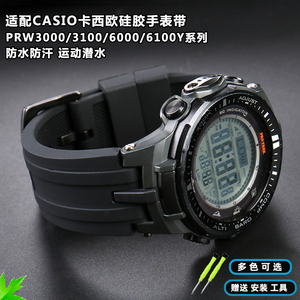 适用CASIO卡西欧PRW3000/3100/6000/6100Y系列改装防水硅胶手表带