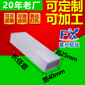 散热片铝宽40*高25 铝型材散热器尺寸可定制电子散热块显存散热片
