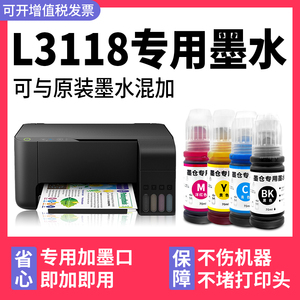 【多好原装L3118墨水】适用EPSON打印机L3118黑色墨水L3118型号爱普生004墨水