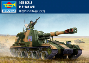 小号手 05536 拼装模型 1/35中国plz-83a自行火炮