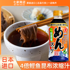 日本原装进口东牌4倍鲣鱼昆布浓缩汁400ml乌冬面汁鲣鱼酱油调料汤