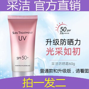 采洁花萃肌密防晒霜mfupr彩洁50高倍韩伦美羽隔离韩熙spf35女夏