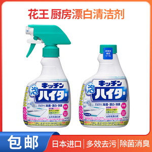 日本原装进口花王厨房漂白清洁剂油污泡沫喷雾强力除菌消臭
