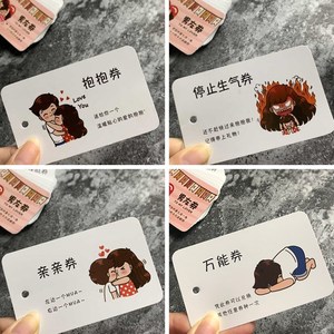不生气卷爱情兑换券原谅手写环扣式硬纸卡券和好女生命令卡片愿望