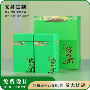 明前绿茶茶叶罐铁罐空罐一斤装茶叶盒铁盒高级绿茶包装盒空礼盒