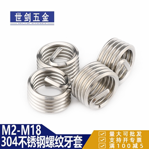 304不锈钢螺纹钢丝螺套螺纹牙套保护套螺丝套钢套安装工具M1.6M42