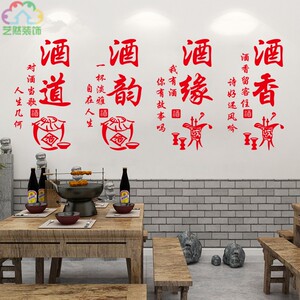 酒香酒韵酒道中式酒文化名酒专卖店铺橱窗玻璃门墙贴纸画装饰布置