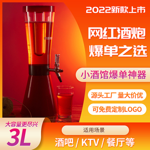 酒炮酒吧专用3L酒炮可乐饮料桶扎啤分酒器商用酒炮桶创意果汁鼎