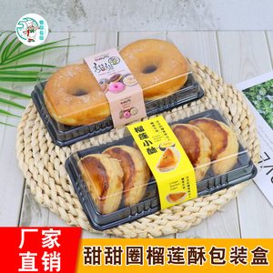榴莲酥甜甜圈包装盒西点老婆饼寿司一次性梯形透明吸塑烘焙打包盒
