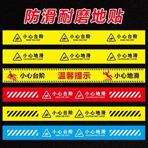 小心台阶地贴提示牌小心地滑标识牌创意警示商场超市酒店楼梯安全温馨