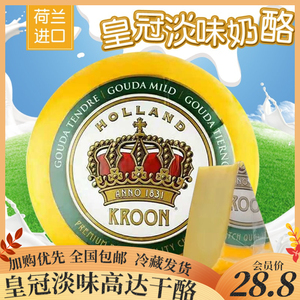 荷兰皇冠黄波奶酪芝士原装进口HOLLAND KROON 车轮状淡味高达干酪