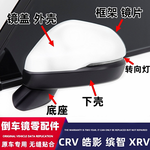 适用23 24年款CRV皓影倒车镜外壳XRV缤智后视镜盖框架反光镜片罩