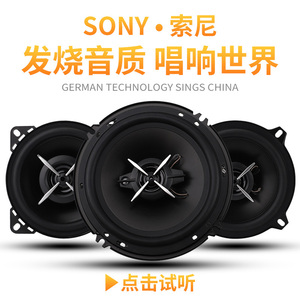 SONY索尼汽车音响喇叭4寸5寸6寸6.5寸6*9寸同轴高重低音喇叭改装
