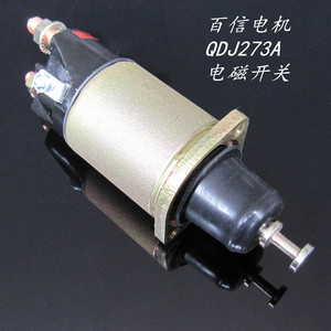金笛qdj273起动机马达电磁吸铁开关 j2540 24v 6105/6110 吸力包