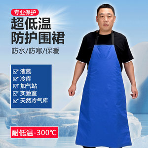 耐低温防液氮围裙LNG加气站防低温防护服防冻围裙服加厚防寒保暖
