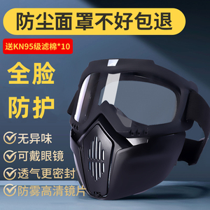 防尘面罩全脸防护口罩防工业粉尘护目镜一体呼吸打磨防雾不起雾
