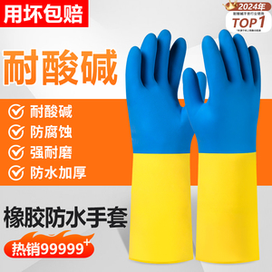耐酸碱防水橡胶手套工业防腐蚀防护长乳胶劳保耐磨加厚防化胶手套