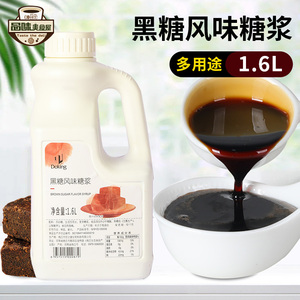 盾皇黑糖风味糖浆1.6L 奶茶咖啡甜品搭配原料 瓶装黑糖浓浆糖浆