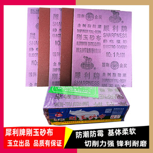 犀利正品砂布铁砂 棕刚玉砂布 除锈砂布木工机械砂布防潮静电植砂