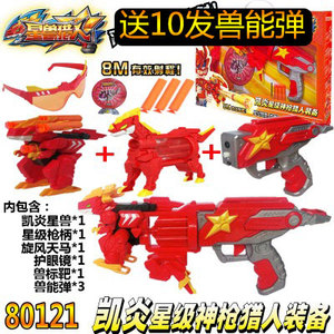 正版瑞华行星兽猎人1玩具合体凯炎冰虎疾风电击星级神枪猎人装备
