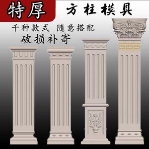 000人付款淘宝罗马柱模具欧式装饰水泥四方柱子模型方形方柱大门别墅