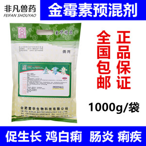 兽药金霉素预混剂兽用鸡鸭鹅牛羊猪用促生长鸡白痢拉稀肠炎痢疾