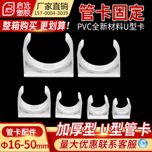 PVC迫玛 管卡U型卡扣 固定管卡3/4/6分管中卡16/20/25/32/40/50mm