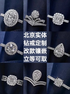 北京实体店GIA裸钻培育钻结婚求婚钻石戒指定制 明星同款钻戒改款