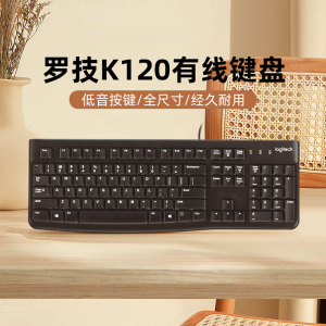罗技K120有线键盘鼠标套装笔记本办公专用台式电脑商务家用打字g