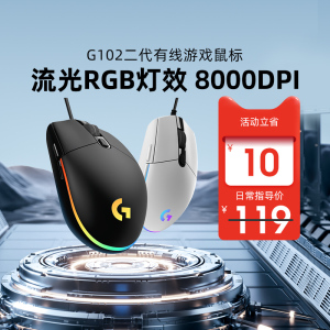 罗技G102二代有线机械电竞鼠标csgo吃鸡压枪游戏外设RGB灯光