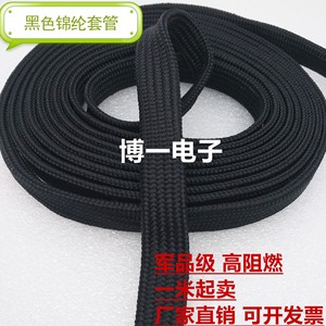 黑色锦纶套管 锦纶丝编织网套管2mm-50mm高阻燃 电线保护柔软伸缩
