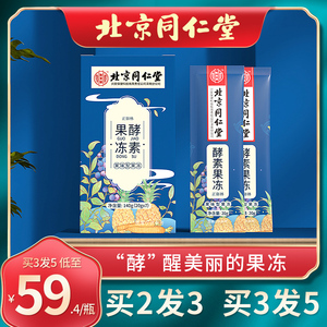 北京同仁堂酵素果冻正品便果蔬果冻型果果冻孝素mz